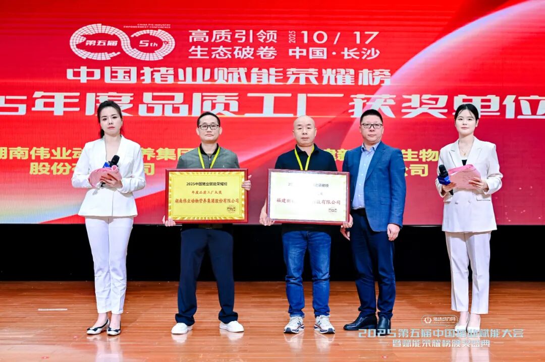 福建新桂龙喜登2025中国猪业赋能荣耀榜